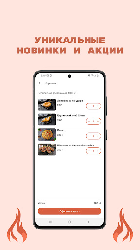 Тандыр Хаус