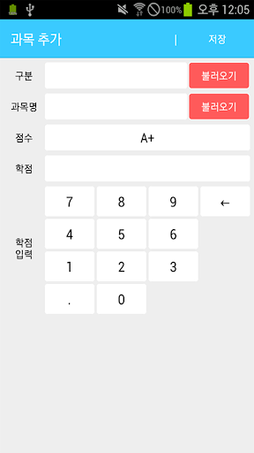 학점 계산기 Screen 2