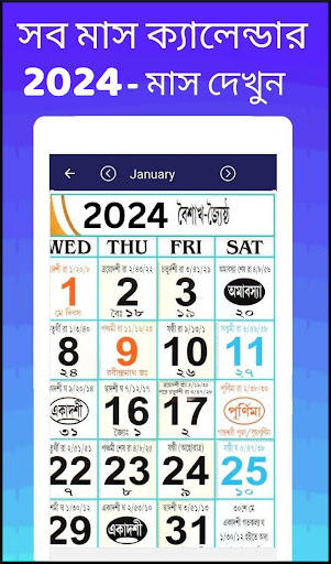 Bengali calendar 2024 -পঞ্জিকা 1
