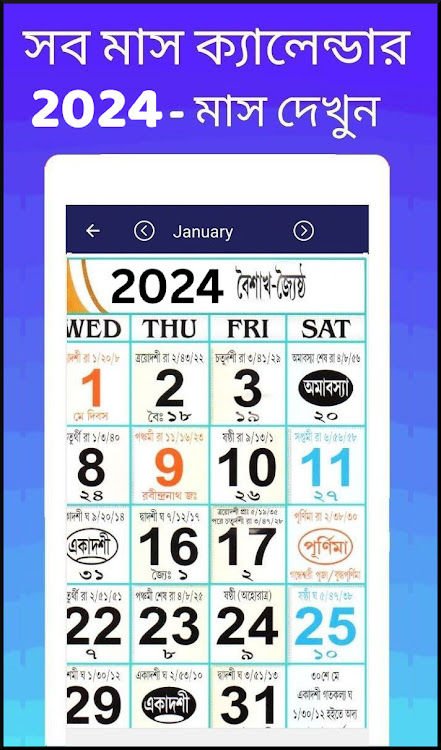 Bengali calendar 2024 -পঞ্জিকা - 8.3.337 - (Android)