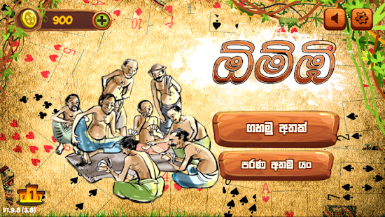 Omi game : The Sinhala Card Game Varies with device screenshots 3