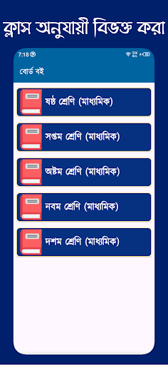 বোর্ড বই ২০২৪ NCTB Books 2024 Screen 3
