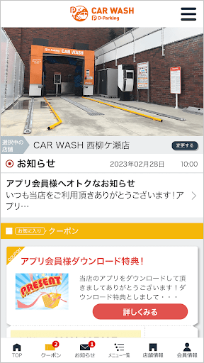 Android application D-Parking 洗車アプリ screenshort