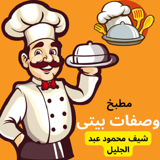 مطبخ وصفات بيتى شرقى وغربي logo
