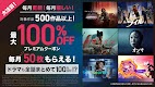 screenshot of ビデオマーケット-映画/アニメ/ドラマ-動画配信アプリ