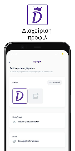 Android application Dita για Επαγγελματίες screenshort