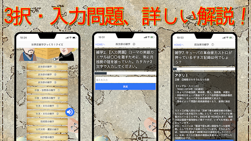 世界史雑学・トリビア・豆知識・裏話のクイズゲーム Screen 2
