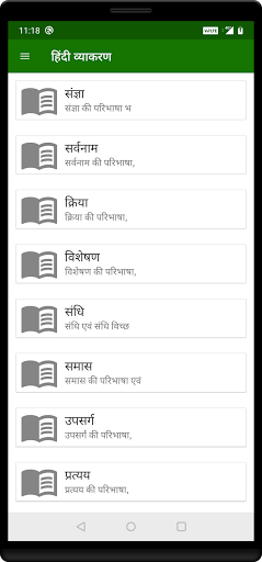 Android application Hindi Vyakaran (हिंदी व्याकरण) screenshort