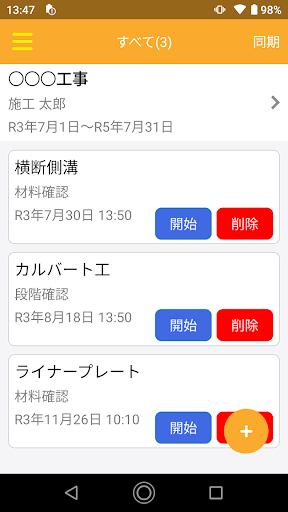 Android application 遠隔臨場 SiteLive screenshort