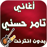 جديد تامر حسني-Tamir hosni icon