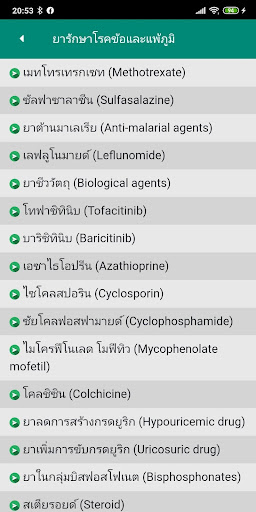 รู้รักษ์ข้อ Screen 3