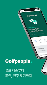 골프피플-프리미엄 골프 커뮤니티 - Google Play 앱