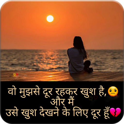 Hindi Sad Shayari Images 1.0.7 Icon