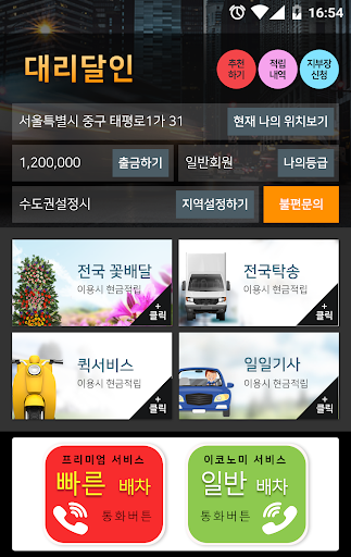 대리달인 Screen 2