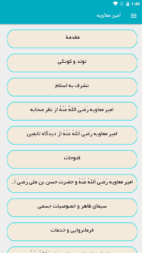 Android application زندگانی امیر معاویه رضی الله ع screenshort
