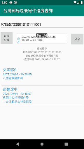 Android application 台灣郵寄查詢 screenshort