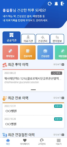Android application 나의건강기록 screenshort