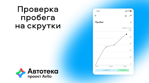 Автотека: проверка авто по VIN Screen 3