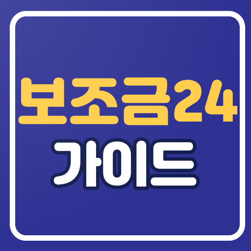 보조금24 logo