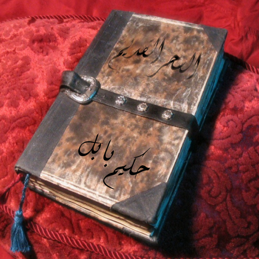 كتاب العهد القديم-The Old Testament Book Download on Windows