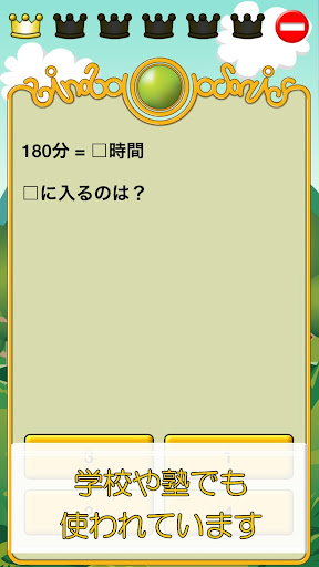 ビノバ 算数-小学生,2年生- 掛け算や時計をドリルで勉強 Screen 2