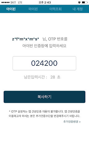 KCB아이핀(아이핀,My-PIN) Screen 3