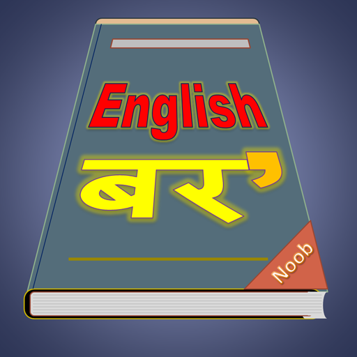 बर’ इंराजि ~ Bodo English Basi logo