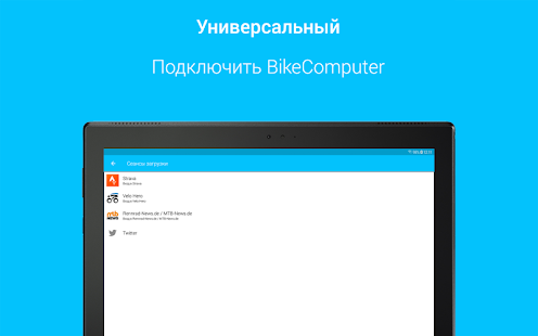 BikeComputer Screenshot