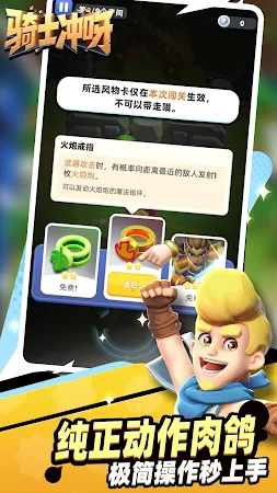 Game screenshot 骑士冲呀 mod apk