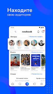Neobook — книги и стихи онлайн