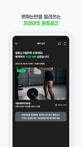 솔로핏(SOLOFIT) - 프라이빗 운동 서비스 Screen 3