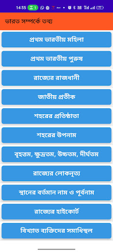Bangla GK Expert -সাধারণ জ্ঞান Screen 3