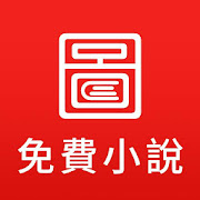 Top 10 Books & Reference Apps Like 圖圖免費小說 - Best Alternatives