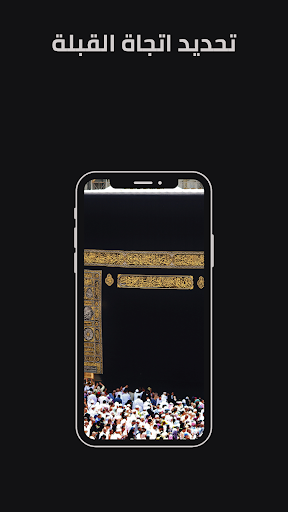 اتجاة القبلة Screen 2