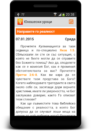Съботноучилищни уроци за юноши Screen 3