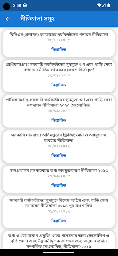 সরকারি বিধিমালা Screen 3