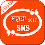 SMS मराठी में icon