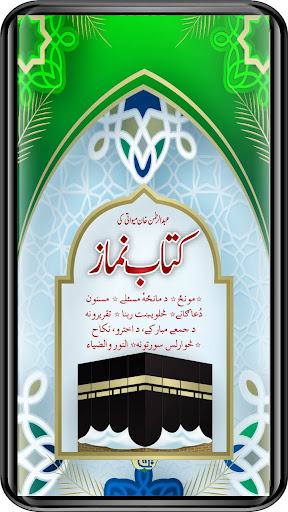 Namaz Pashto by Taj Company Screen 2