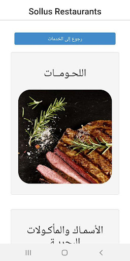 Sollus Menu Screen 2