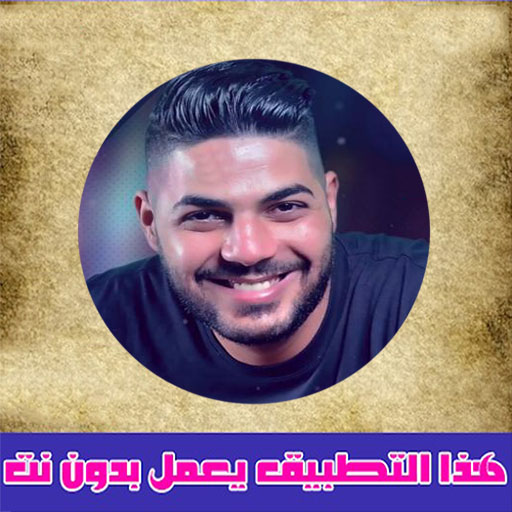 أغاني الشاب حسام Cheb Houssem Download on Windows