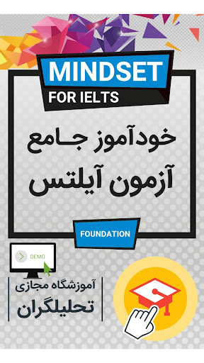 Android application خودآموز زبان انگلیسی Mindset F screenshort