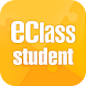 eClass Student App - Androidアプリ