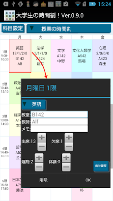 大学生の時間割 Androidアプリ Applion