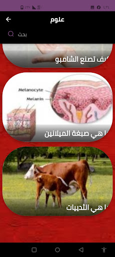 Android application علوم screenshort