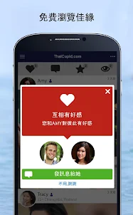 ThaiCupid: 泰國交友App