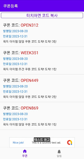 고고 고수들 쿠폰 Screen 2