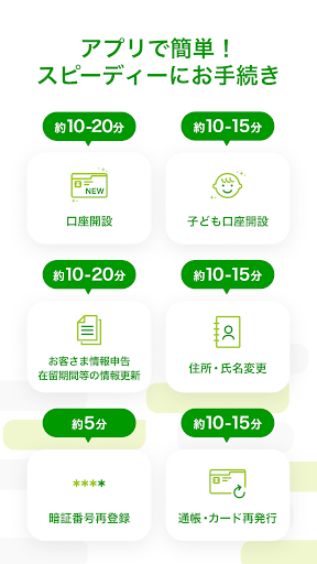 ゆうちょ手続きアプリ screenshot 2