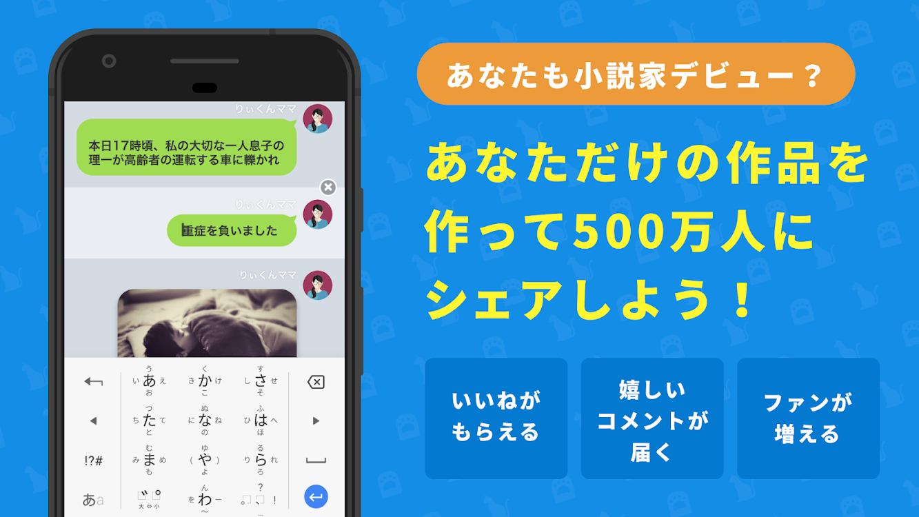 Teller テラー ホラーや恋愛小説などが満載のチャット小説アプリ Android Aplikasi Appagg