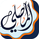 下载 AlMosaly : Qibla, athan, Quran 安装 最新 APK 下载程序