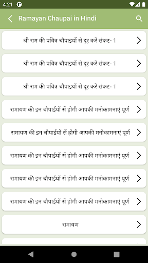 Android application Ramayan Chaupai in Hindi screenshort